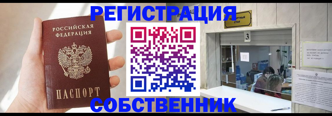 временная регистрация недорого в Алексеевке