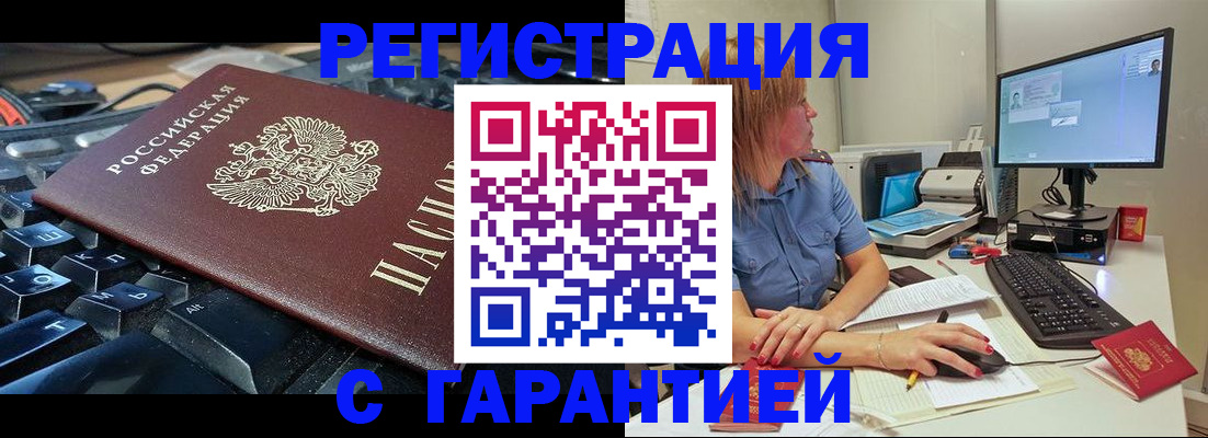 временная регистрация недорого в Алексеевке